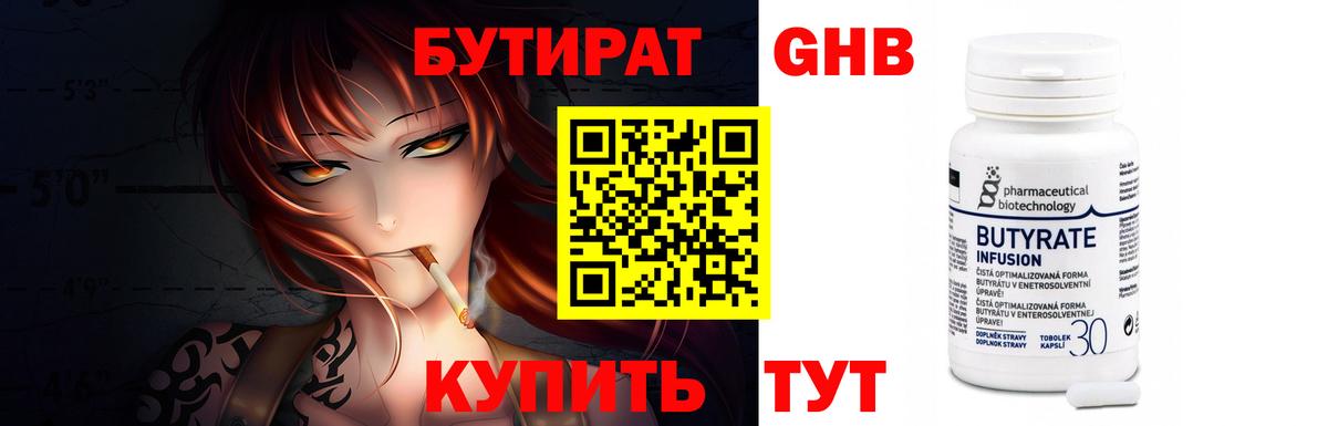 Бутират BDO  Вход с VPN  Мытищи 