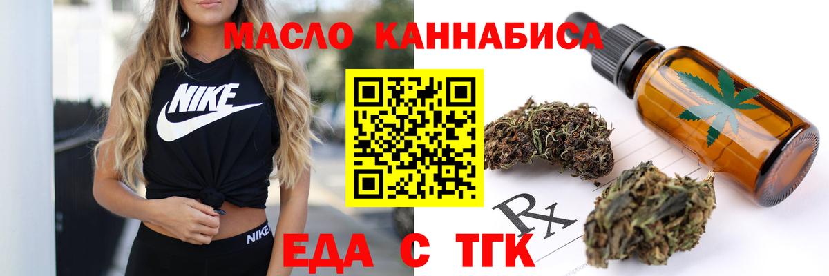 Еда ТГК марихуана  Вход с VPN  Мытищи 