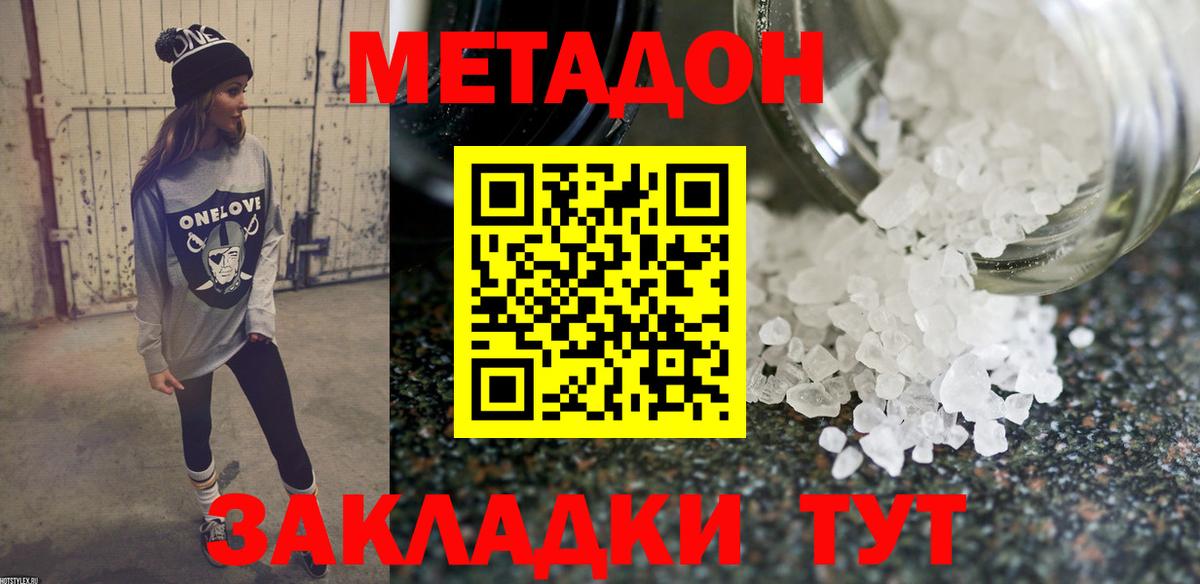 Мытищи  МЕТАДОН methadone  МЕТАДОН кристалл  Вход с VPN 