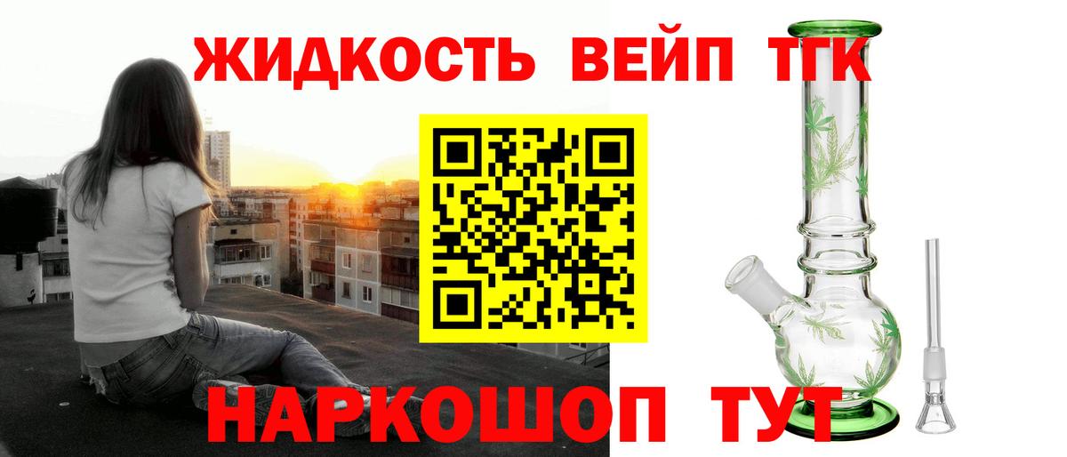 Дистиллят ТГК вейп Мытищи